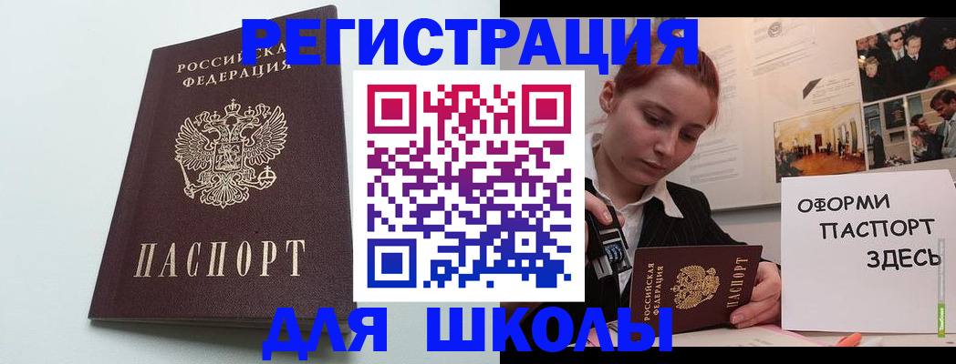 прописка 2025 в Новом Уренгое