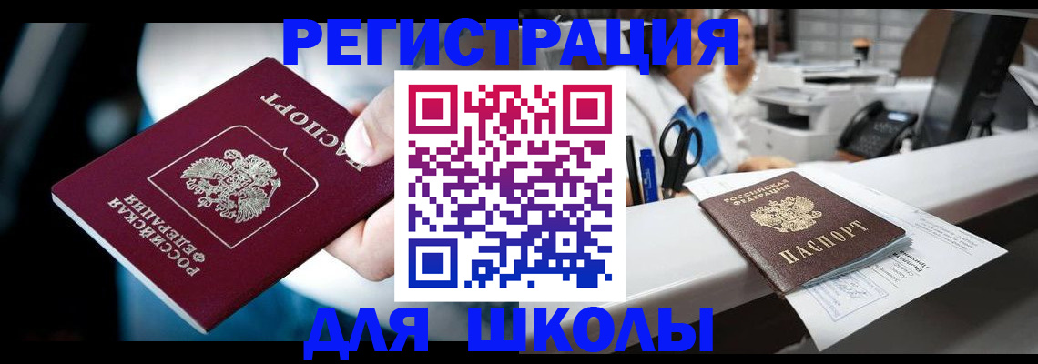 прописка 2025 в Новом Уренгое