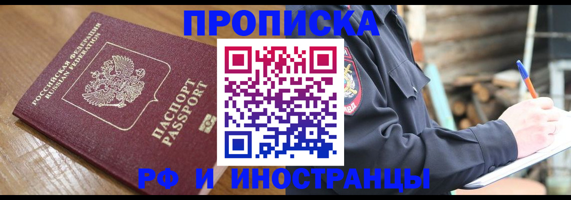 купить прописку в Новом Уренгое